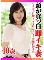 TYVM-357 -  Wife wants to be fucked in the wild... Long-awaited first infidelity, mind goes blank, instant orgasm