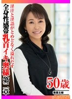TYVM-392 -  The lewd juices and dirty talk flow endlessly. The whole body is an erogenous zone. The wife's nipples climax. Chapter 2