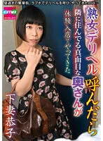 EMBM-014 -  When I Called A Mature Woman Deriheru, The Serious Wife Who Lives Next Door Came To The Experience Store Kyoko Shimotsuma