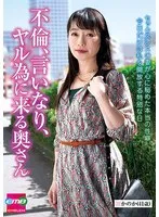 EMBM-034 -  Cheating, Obedient, Wife Who Comes to Do It Kanoka (41 years old) Kanoka Sawano