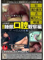 KITRD-001 -  Female Body Observation Vol1 Mouth Observation Edition