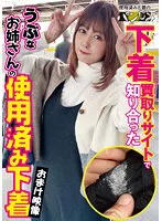 PASM-010 -  The Used Underwear Of A Naive Older Sister I Met On An Underwear Buying Site