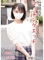 HNHU-045 -  Individual shot lost Matching etch  Aniota girls  Petite  Raw cream  Extreme blowjob  Unequaled 2nd round