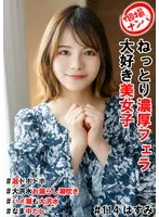 HNHU-114 -  Individual pick-up #Beautiful girl who loves thick and sticky blowjobs #Drool dripping #Flood of peeing and squirting #Flood of squirting #Raw creampie