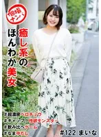 HNHU-122 -  Individual photo shoot pick-up #Healing and warm beauty #Super intense French kiss #Raw cum shot #Gap! Sexual desire monster #Drinking game