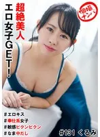HNHU-131 -  Individual photo shoot pick-up #Super beautiful erotic girl GET! #Erotic kiss #Raw creampie #Service girl #Sensitive and twitching