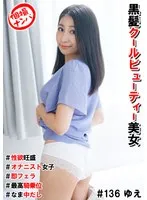 HNHU-136 -  Individual photo shoot pick-up #Black-haired cool beauty #Strong sex drive #Onanist girl #Instant blowjob #Best cowgirl position #Raw creampie