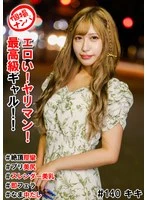 HNHU-140 -  Individual photo shoot pick-up #Erotic! Slut! Top-class gal!! #Climax convulsion #Perky butt #Slender beautiful breasts #Instant blowjob #Raw creampie