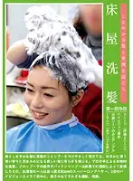 DSKC-03 - Shampoo at a Barber Shop