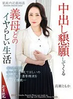 OFKU-218 -  An unpleasant life with a mother-in-law who begs for creampie Tomoka Takase