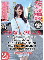 PESS-001 -  A married woman with exploding sexual desire - The whole story of a real affair