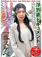 VNDS-034-05 -  An ordinary married woman is the most lewd Nanoko (35) Nanoko Tomoe