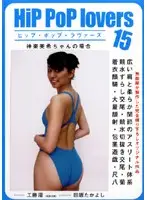 HPL-15 JAV Movie