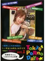 TPD-01 - Tokyo Porno Days Act. 1