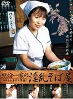ALX-109 - Peerless House's Sexy Soba Shop