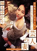 ALX-233 - Comedian's Wife