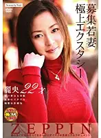ALX-443 - Wanted: Top Quality Young Wife Ecstasy. Reo 22 Years Old