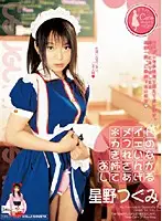 JML-111 - Older Girl From The Maid Cafe Does it to You Tsugumi Hoshino