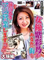 JML-165 - Famous Actress Opened A Brothel In Town! Osaka Compilation
