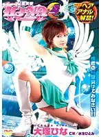 SJML-050 - Star Angel HINA Hina Otsuka
