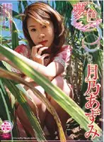 IMGS-003 - DREAM COLORS Azumi Tsukino