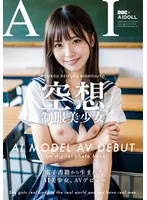 DAL-001 -  [From the AI photobook!] Fantasy uniform beautiful girl AI MODEL AV DEBUT Small breasts #1 ~ AI beautiful girl born from an e-book, AV debut ~ Yui Tenma