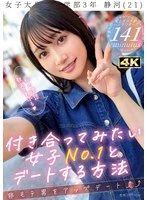 DOCZ-002 -  How to date the number one girl you want to date