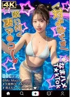 MAAN-01141 -  [Beautiful woman with the best waistline] We take home an influencer from the night pool! We lick her smooth, shaved pussy and asshole! We use toys to bring her to multiple orgasms! We grab her proud waistline and piston her selfishly! She changes into a swimsuit and we continue the second round of creampie action! [NamaPOV T☆kTok]... Rinne Mochizuki