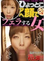 HTF-017 -  Iori Tsukimi, a woman who gives blowjob to Hyottokoa with her face