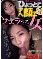 HTF-029 -  Mayu Suzuki, a woman giving a blowjob with a Hyottoko face
