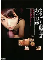 HMGE-002 - Playing House Club Ami 19 Years Old
