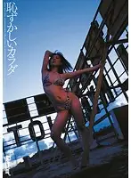HMGL-043 - Embarrassing Body ESCAPE An Mashiro