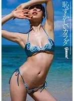 HMGL-095 - Embarrassing Body Bikini Meisa Chiba