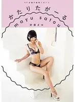 VGD-165 - AV Star's Underground Report She Tells All Mayu Sato