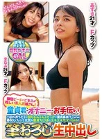ORECS-307 -  Amateur girls in dazzling bikinis at Onjuku Beach! Would you like to help a virgin masturbate? A sexy summer girl takes the virgin's virginity and gives him a creampie with her big breasts and plump hips that are about to spill out.