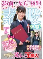 ORECS-505 - A schoolgirl until 3 minutes ago! Gachinpai right after the graduation ceremony! She has a bare bottom experience for the first time in her life! Her clitoris rubbed against a big cock and she couldn't hold back! She gets fucked raw for the first time in her life! Nnano & Mai