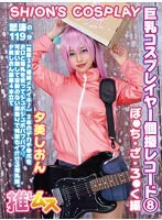 FYSD-008 -  Big Breasts Cosplayer Individual Shooting Record 8 BoChiza Roku Edition Yumion