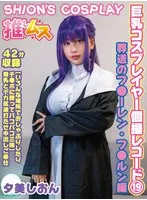 FYSD-019 -  Big-breasted cosplayer individual shooting record 19 Funeral Furen Furun edition Yumi Shion
