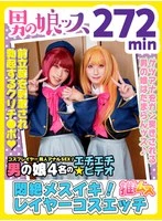 OOTS-013 -  Anal sex addicted dirty cosplayer sex doujinshi erotic video anal masturbation, deep throat, agony, first time shooting, female orgasm, skewering, ahegao, kama lesbian, anal sex, POV, doujinshi, cosplay, cosplayer, big dick, orgy, 3P, fake daughter, male daughter, male daughter + α 13