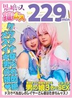 OOTS-029 - Anal Masturbation, Female Orgasm, French Kissing, Cam Shows, Blowjobs, Anal Sex, POV, Doujin Cosplay, Cosplayers, Huge Cocks, Crossdressers, Shota, Shota Alpha 29