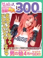 OOTS-030 - Anal Masturbation, Female Orgasm, French Kissing, Double Blowjob, First-Time Footage, Cross-Dressing, Anal Sex, POV, Doujinshi, Cosplay, Cosplayers, Big Dick, Crossdresser, Shota, Shota + 30 Extras
