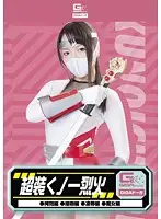 GDSC-20 - Furious Female Ninja (T*****e, Kissing, R**e, Slut Play) Yuma Miyazaki
