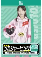 GDSC-25 - Soldier Pink (Subjugation, Nipple Play, Cunnilingus Hell, R**e) Moe Fujisaki