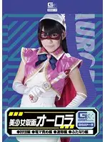 GDSC-54 - The Masked Beautiful Girl Aurora (Subjugation/Big Vibrator/T*****e & R**e/Hermaphrodite) Marie Konishi