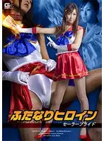GEXP-12 - Hermaphrodite Heroine - Sailor Pride
