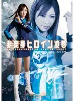 GEXP-21 - Anti-Disguise Heroine R**e - Shadow Ninja Squadron - Justice Shadow Kotone Amamiya