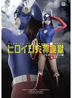 GEXP-24 - Heroine Blackout Inferno General Robin Edition Rei Kawashima