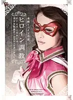 GEXP-28 - Heroine Breaking In. Aurora Stepsisters The Masked Beautiful Barely Legal Girl Aurora Veru Dandy Erisu Nakayama