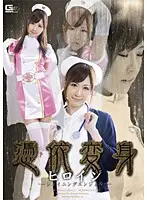 GEXP-29 - A Possessed Super Heroine Shining Angel Kotone Amamiya