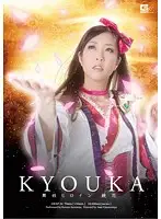 GEXP-34 - Akika Geisha Heroine Kotone Amamiya
